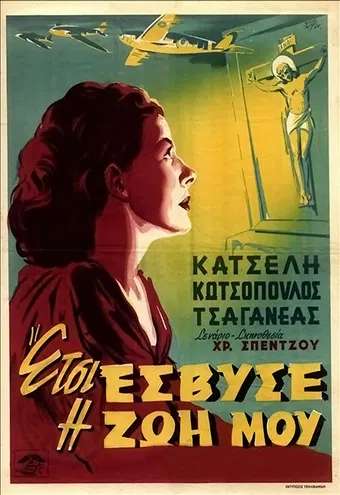 etsi esvyse i zoi mou 1952 poster