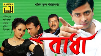 badha 2005 poster