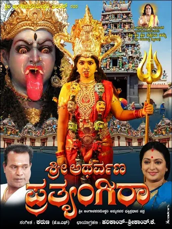 shree atharvana prathyangira 2019 poster