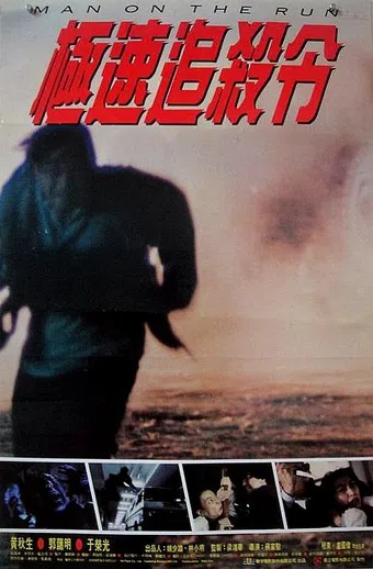 yat sin sang gei 1994 poster