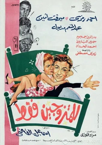 lel motazawgeen faqt 1969 poster