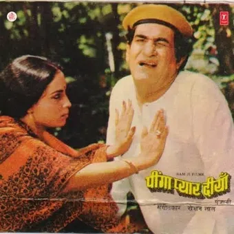 peengan pyar deeyan 1986 poster