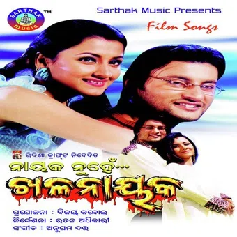 nayak nuhen khalanayak 2005 poster