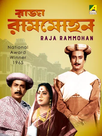 raja rammohan 1965 poster