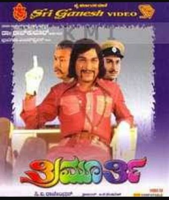 trimurthi 1975 poster