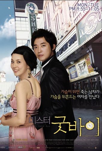 mr. goodbye 2006 poster