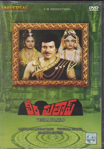 veera prathap 1987 poster