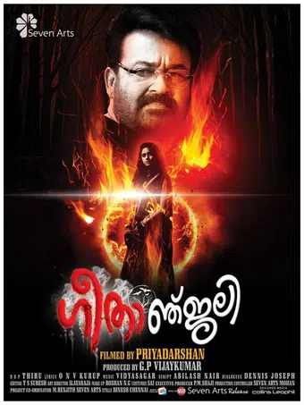 geethanjali 2013 poster