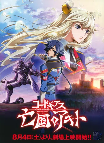 code geass: boukoku no akito 1 - yokuryuu wa maiorita 2012 poster