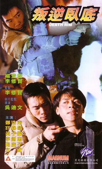 pan ni wo di 1996 poster