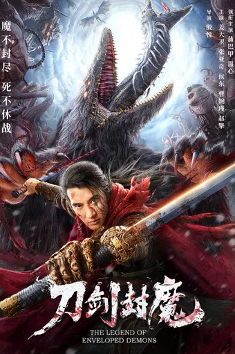 the legend of enveloped demons 2022 poster