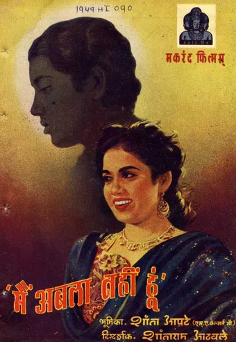 main abla nahin hoon 1949 poster