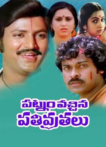 patnam vachchina pativrathalu 1982 poster