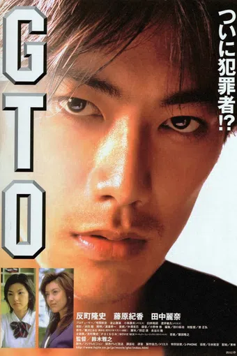 gto 1999 poster