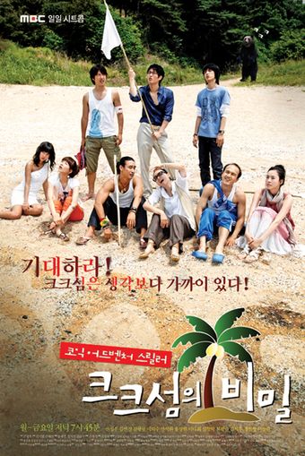 the secret of coocoo island 2008 poster