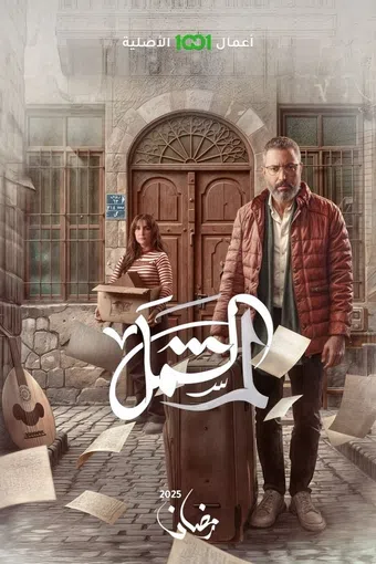 lam shamil 2025 poster