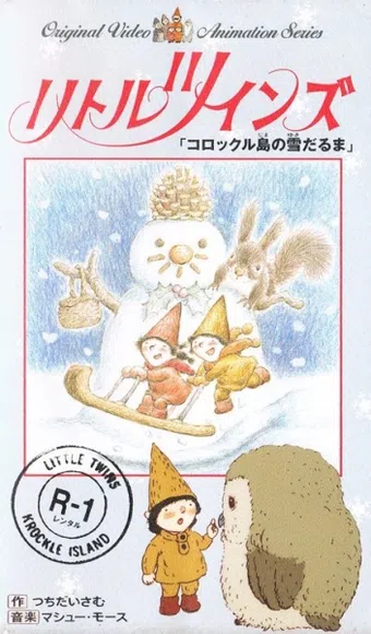 little twins 1992 poster