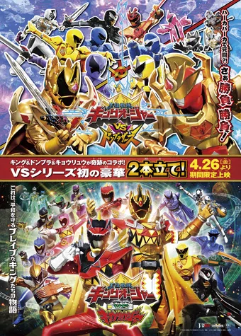 ohsama sentai king-ohger vs. kyoryuger 2024 poster