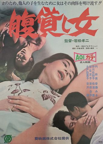 harakashi onna 1968 poster