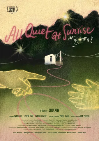 shi jie ri chu shi 2025 poster