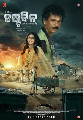 dustbin 2025 poster