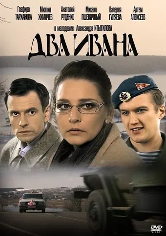 dva ivana 2013 poster
