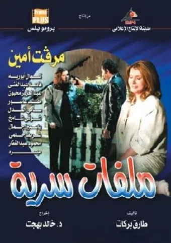 malafat serya 2003 poster