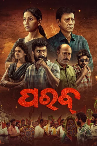 parab 2024 poster