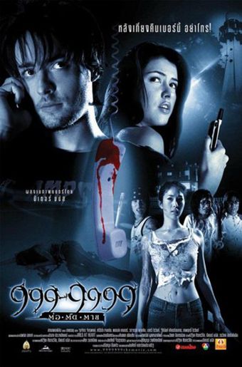 999-9999 2003 poster