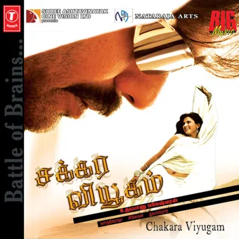 chakkara viyugam 2008 poster