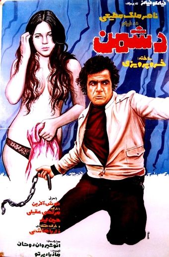 doshman 1973 poster