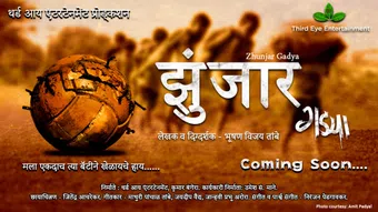 zunjar gadya 2021 poster