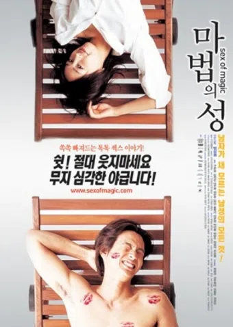 mabeobui seong 2002 poster