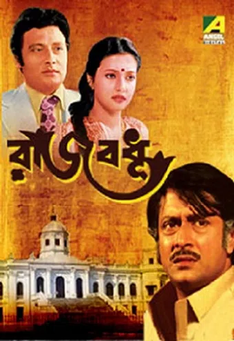 rajbadhu 1982 poster