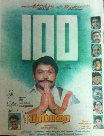 parambarai 1996 poster