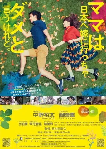 mama wa nippon e yome ni iccha dame to iukeredo. 2017 poster