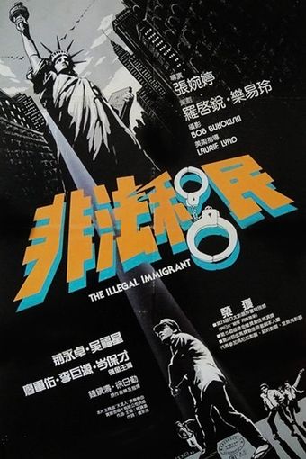 fei fat yi man 1985 poster