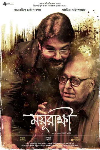 mayurakshi 2017 poster