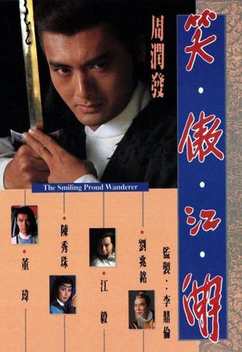 siu mo kong wu 1984 poster