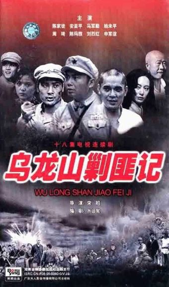 wu long shan jiao fei ji 1986 poster