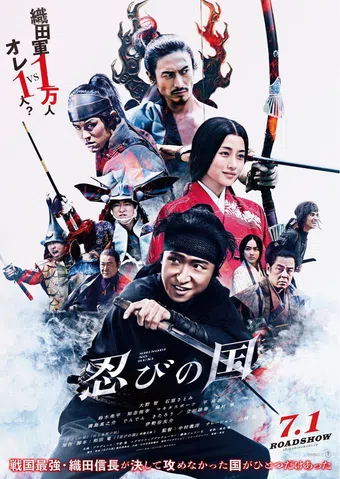 shinobi no kuni 2017 poster