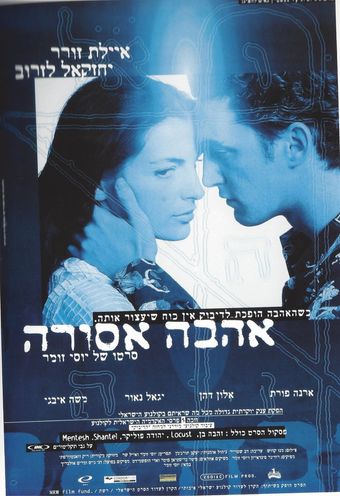 ha-dybbuk b'sde hatapuchim hakdoshim 1997 poster