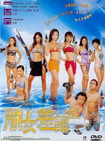 leung lui chai goon 2001 poster