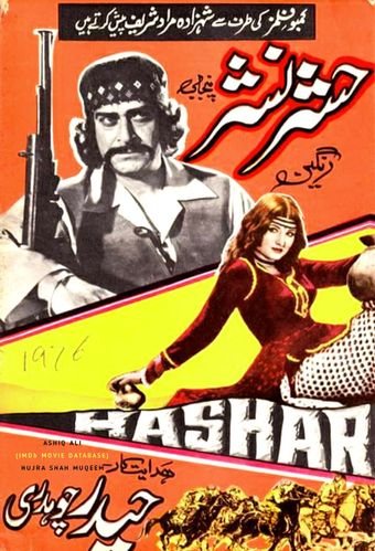 hashar nashar 1976 poster