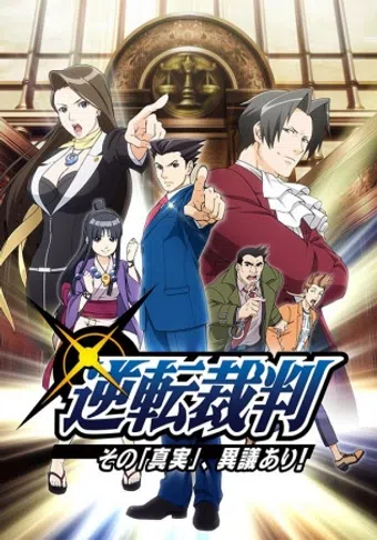 gyakuten saiban 2016 poster