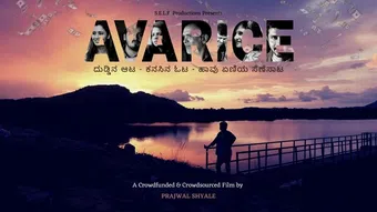 avarice 2020 poster