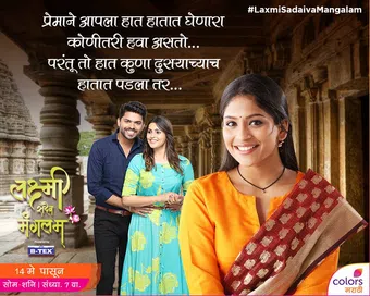 laxmi sadaiv mangalam 2019 poster