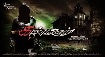 kandanam 2013 poster