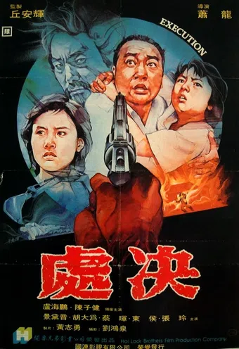 chu jue 1981 poster