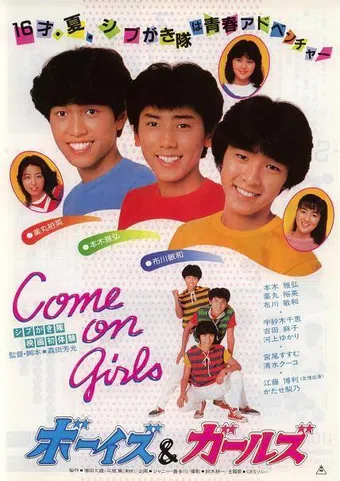 shibugakitai: boys and girls 1982 poster